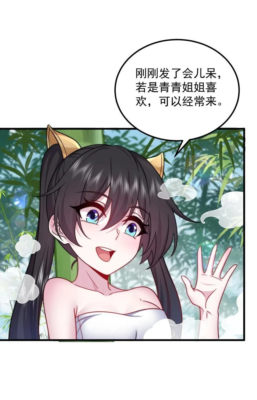 112 再见罗青青 第29页
