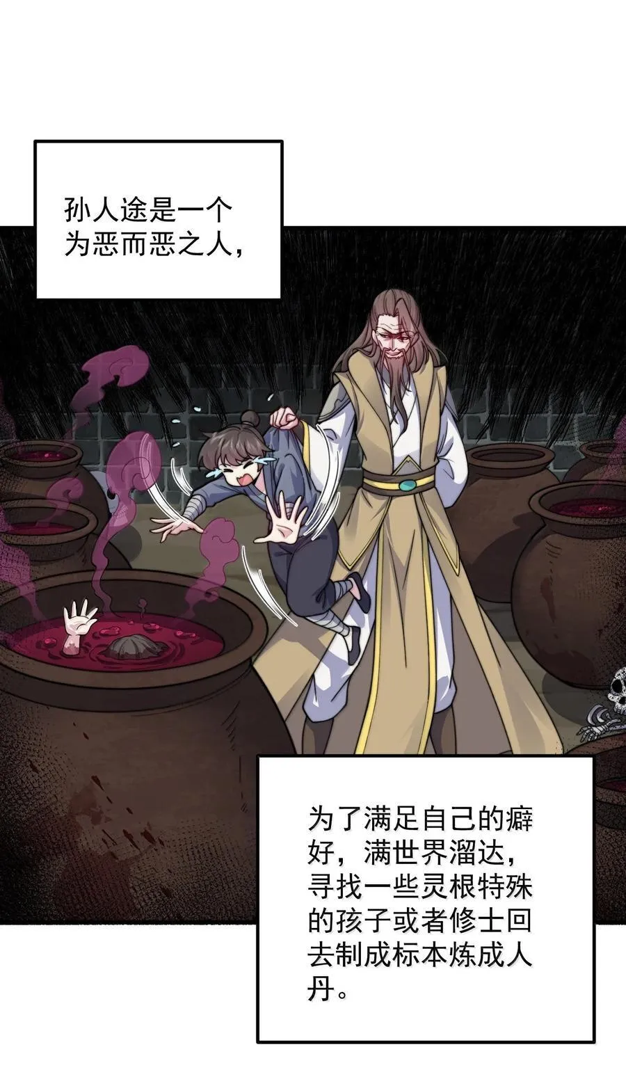 129 鬼族 第11页