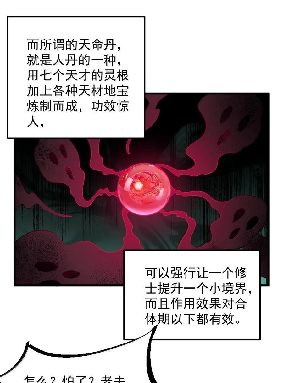 129 鬼族 第12页