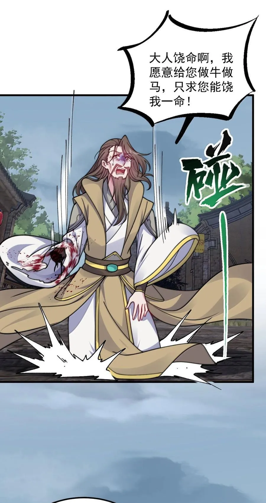 129 鬼族 第17页