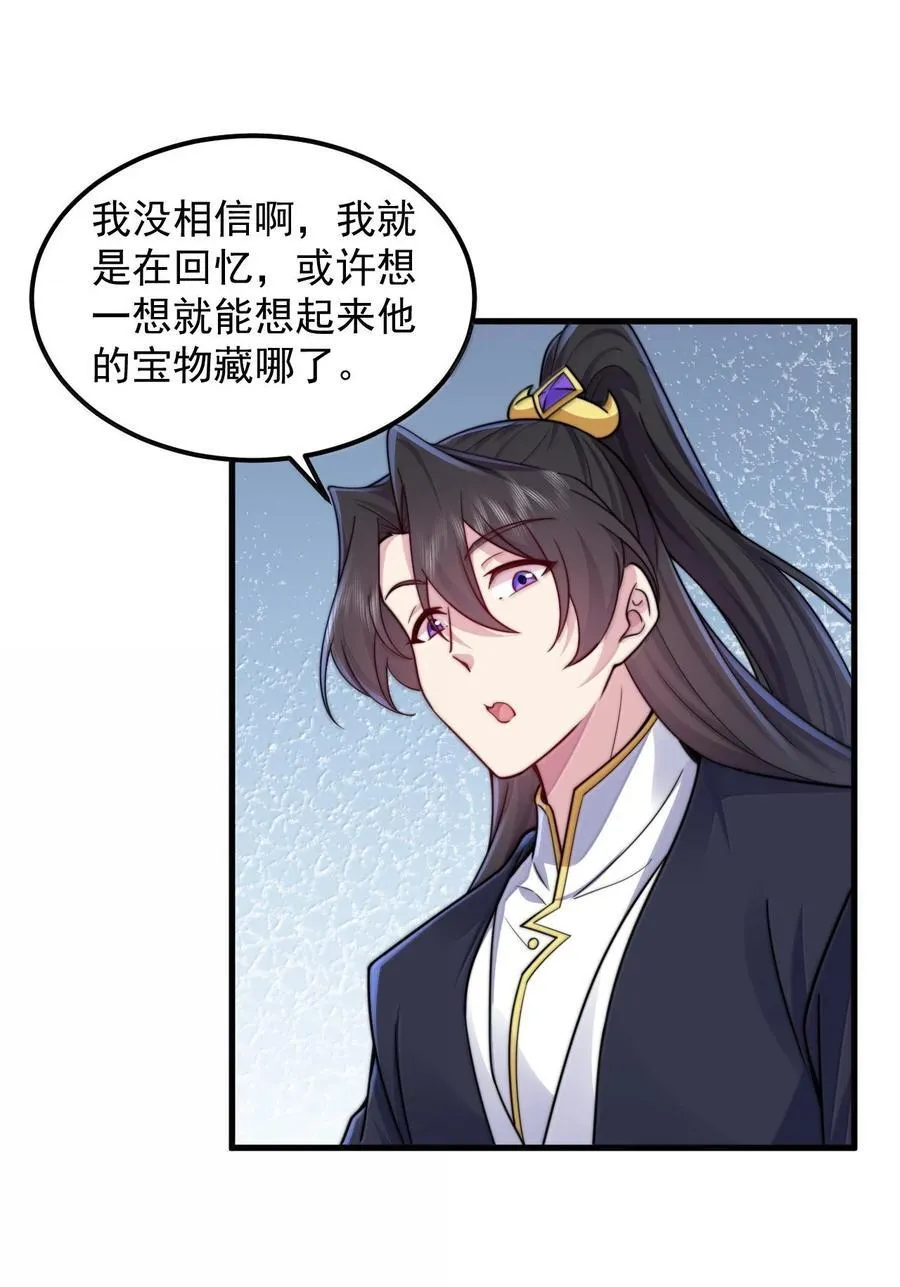 129 鬼族 第21页
