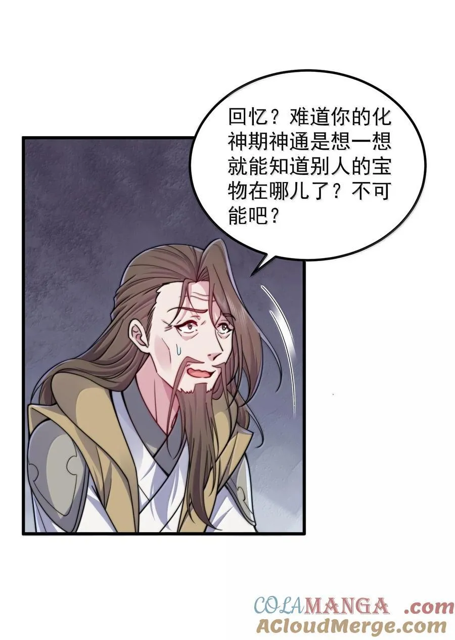 129 鬼族 第22页