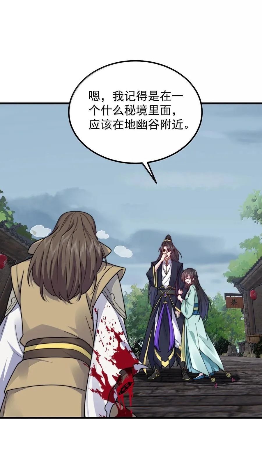 129 鬼族 第23页