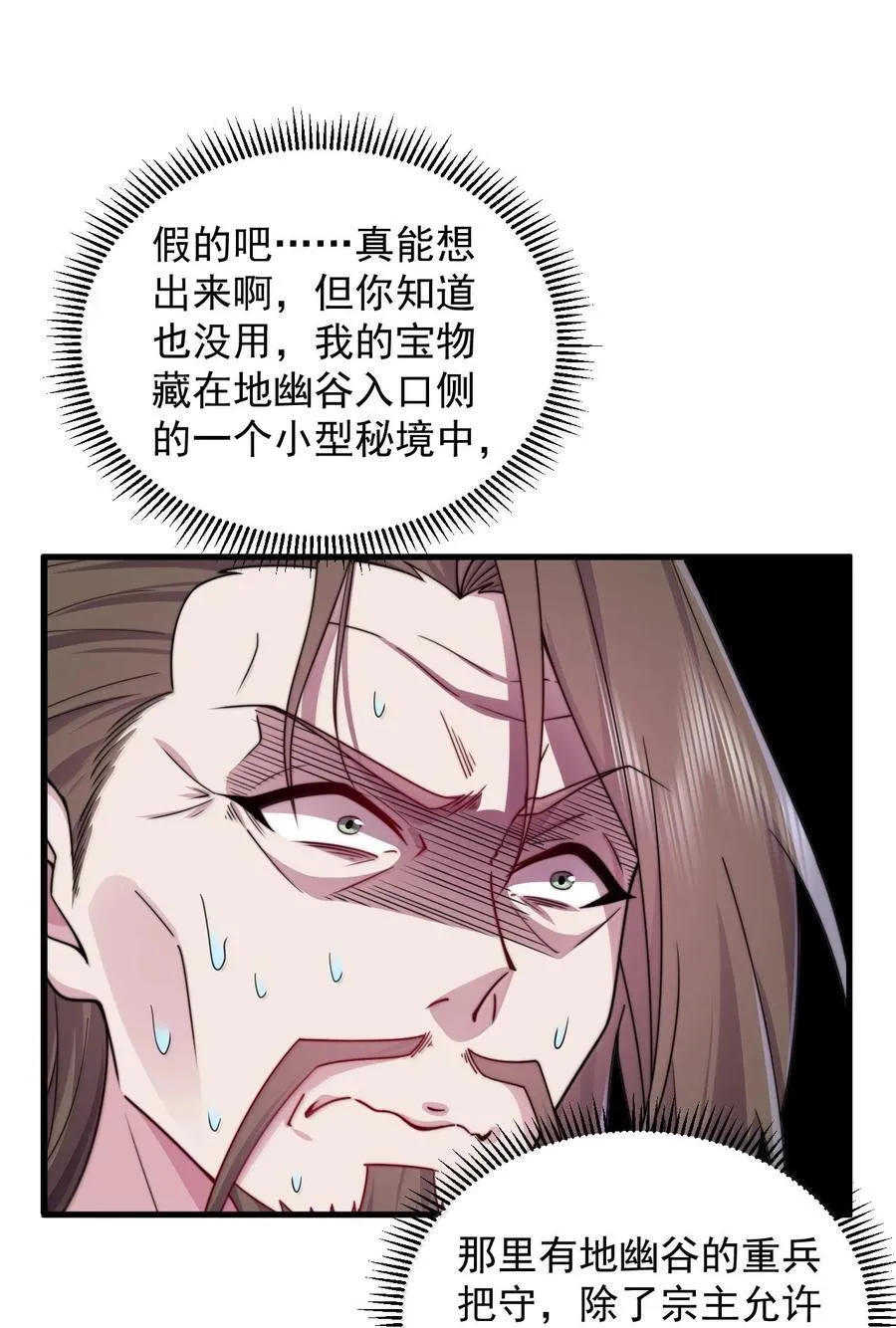 129 鬼族 第24页