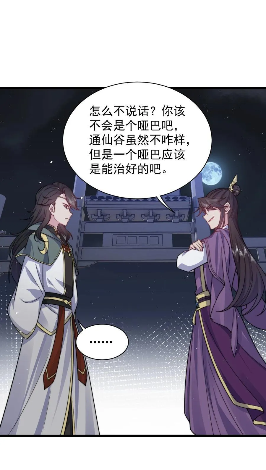 83 出发 第26页