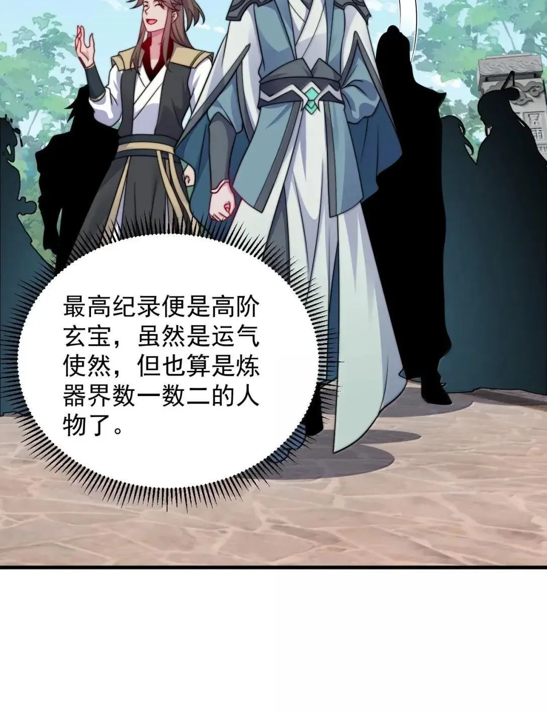 159 空手起灵炉 第13页