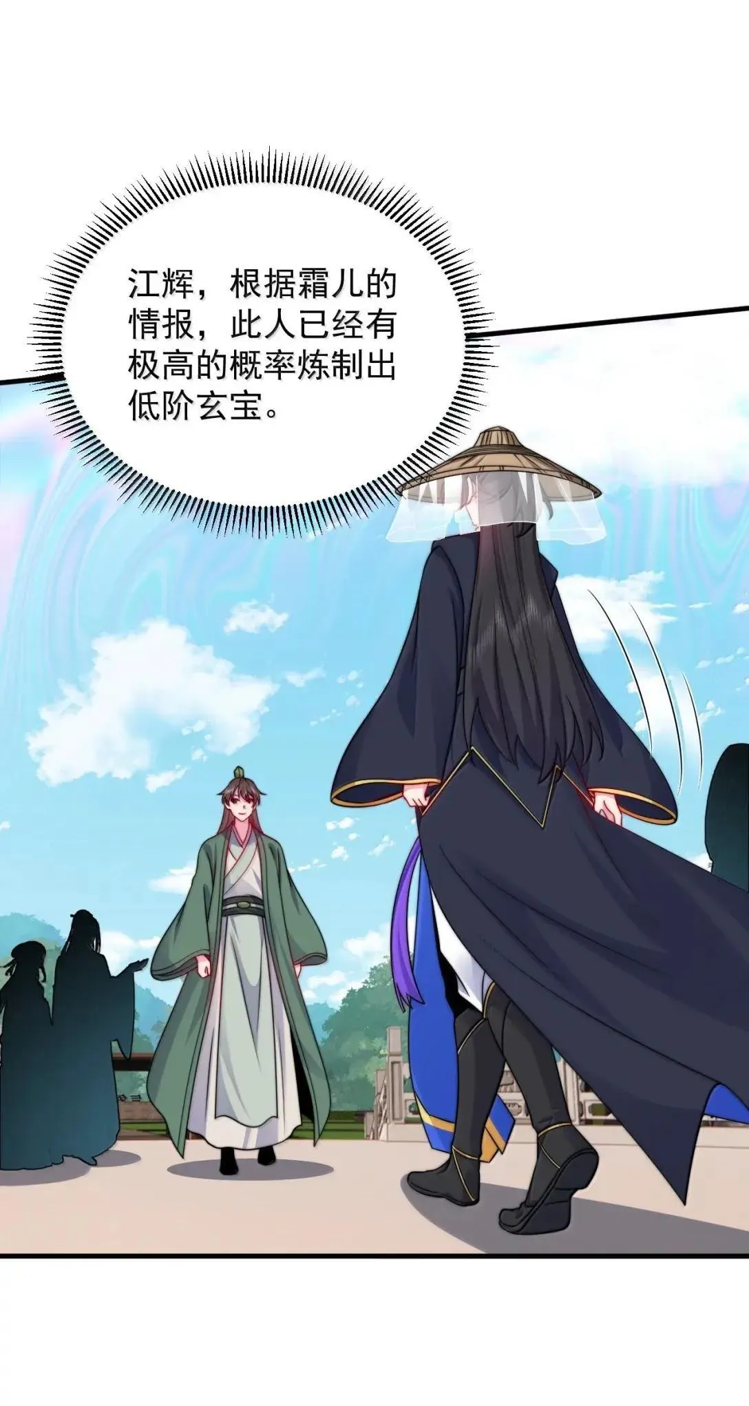 159 空手起灵炉 第16页