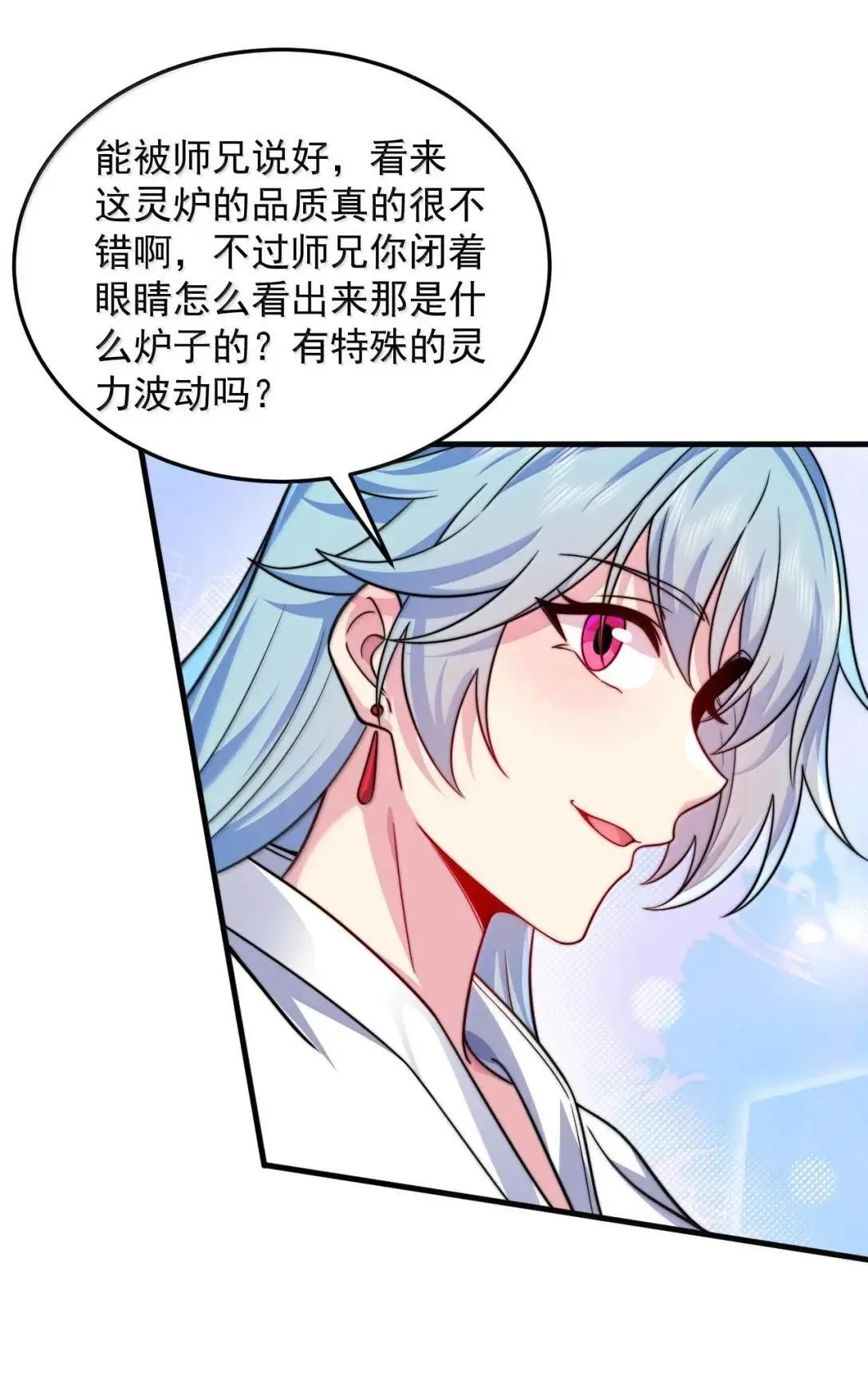 159 空手起灵炉 第24页