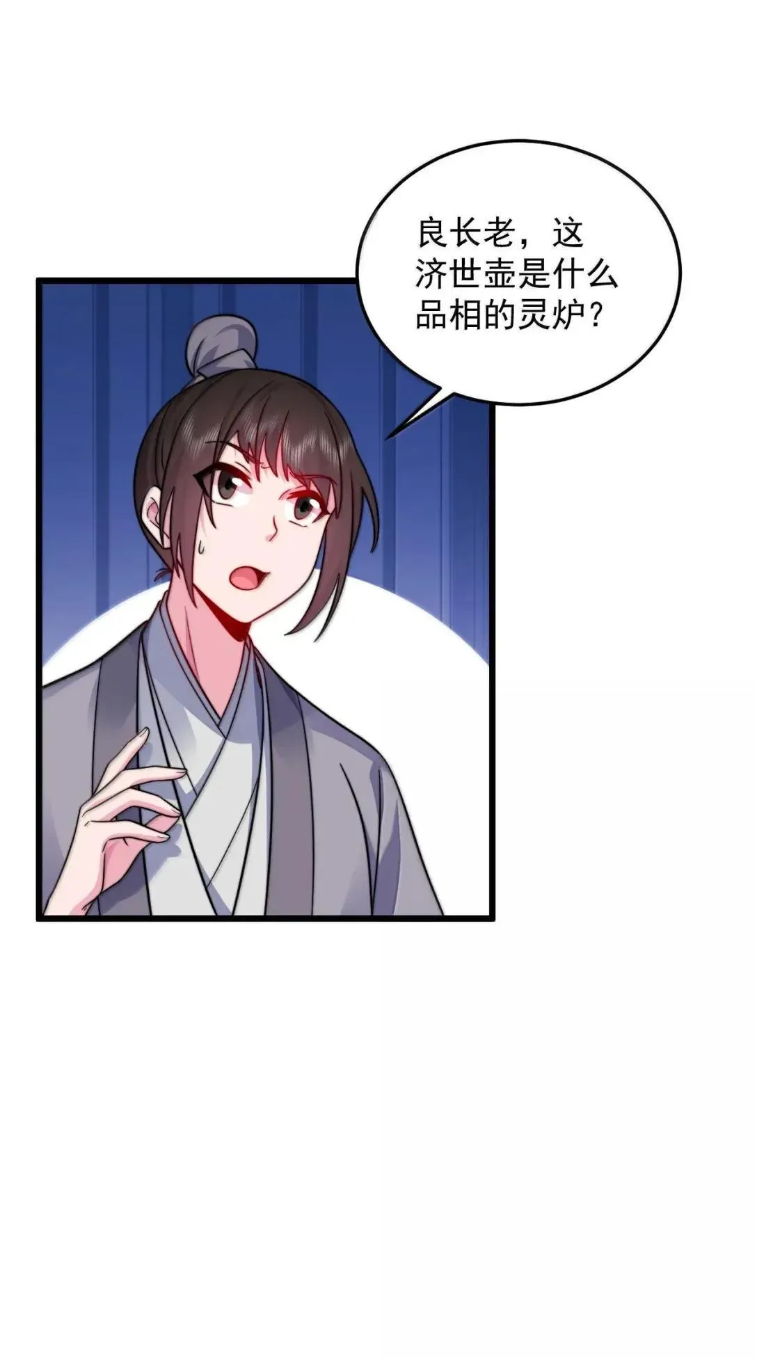 159 空手起灵炉 第28页