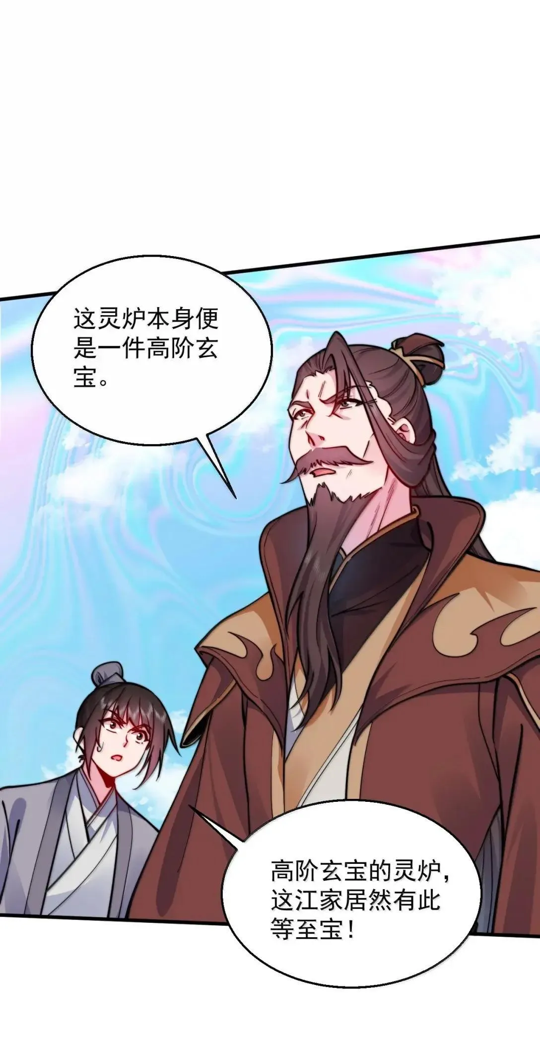 159 空手起灵炉 第29页