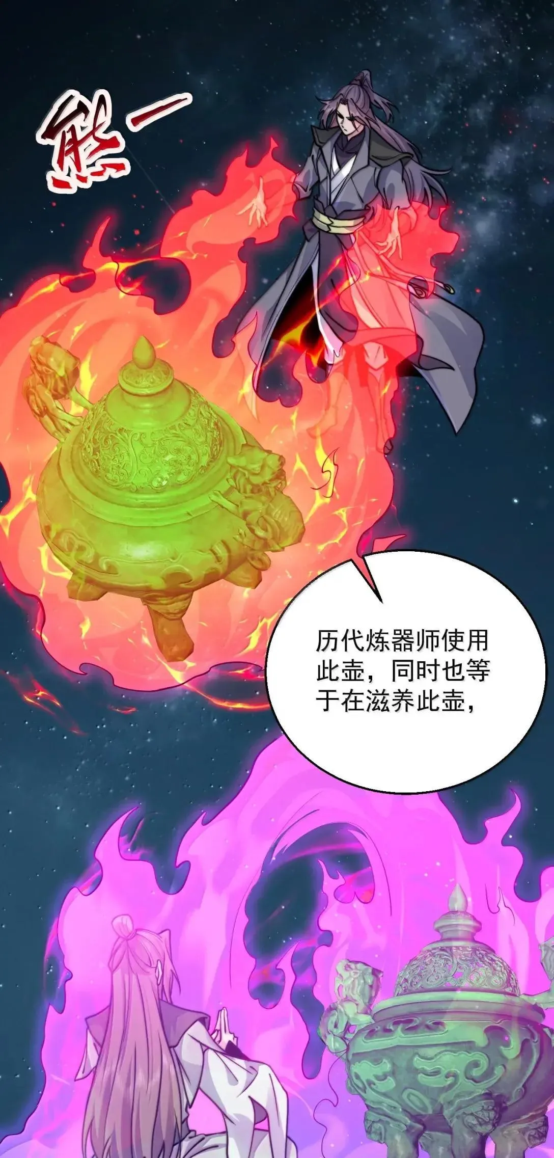 159 空手起灵炉 第32页