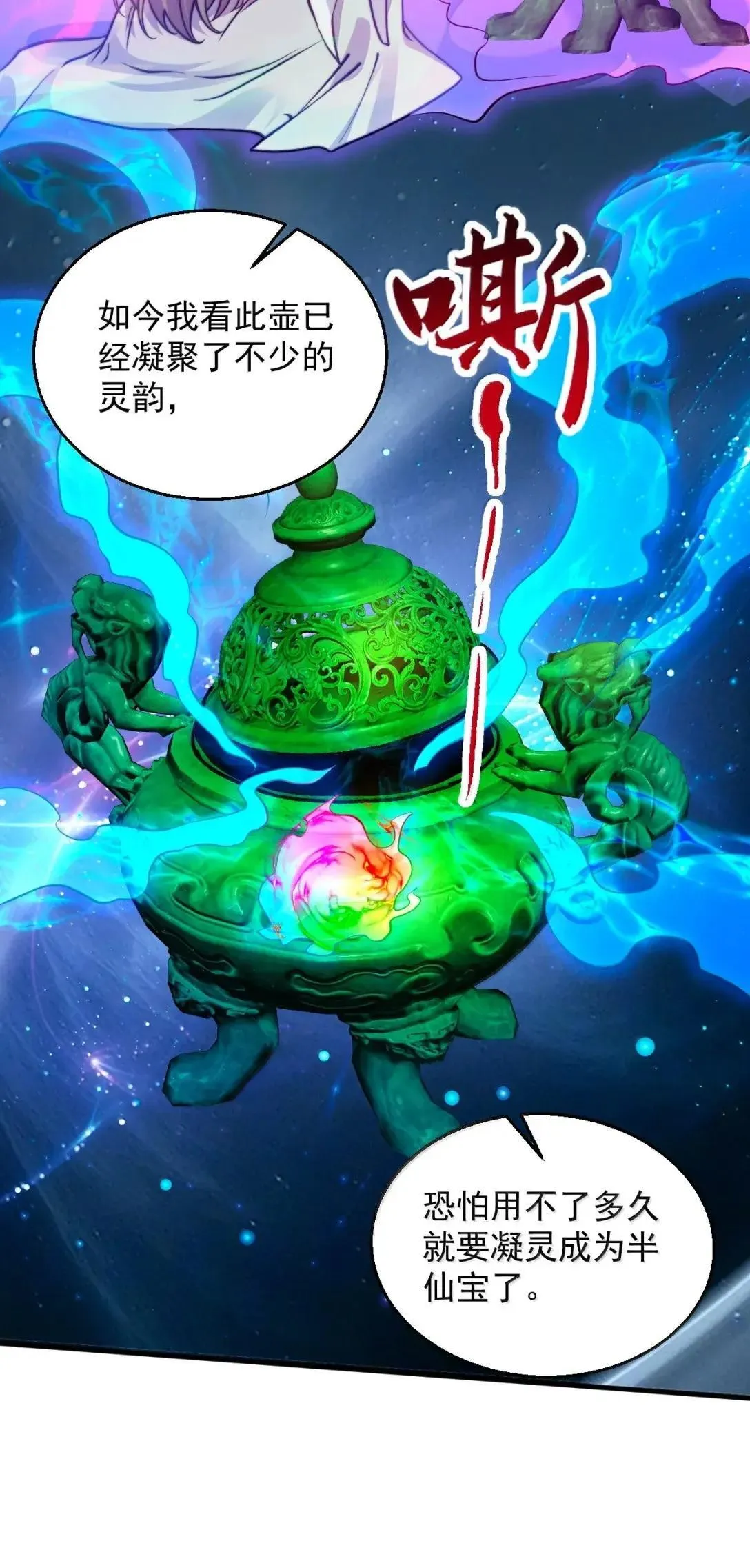 159 空手起灵炉 第33页
