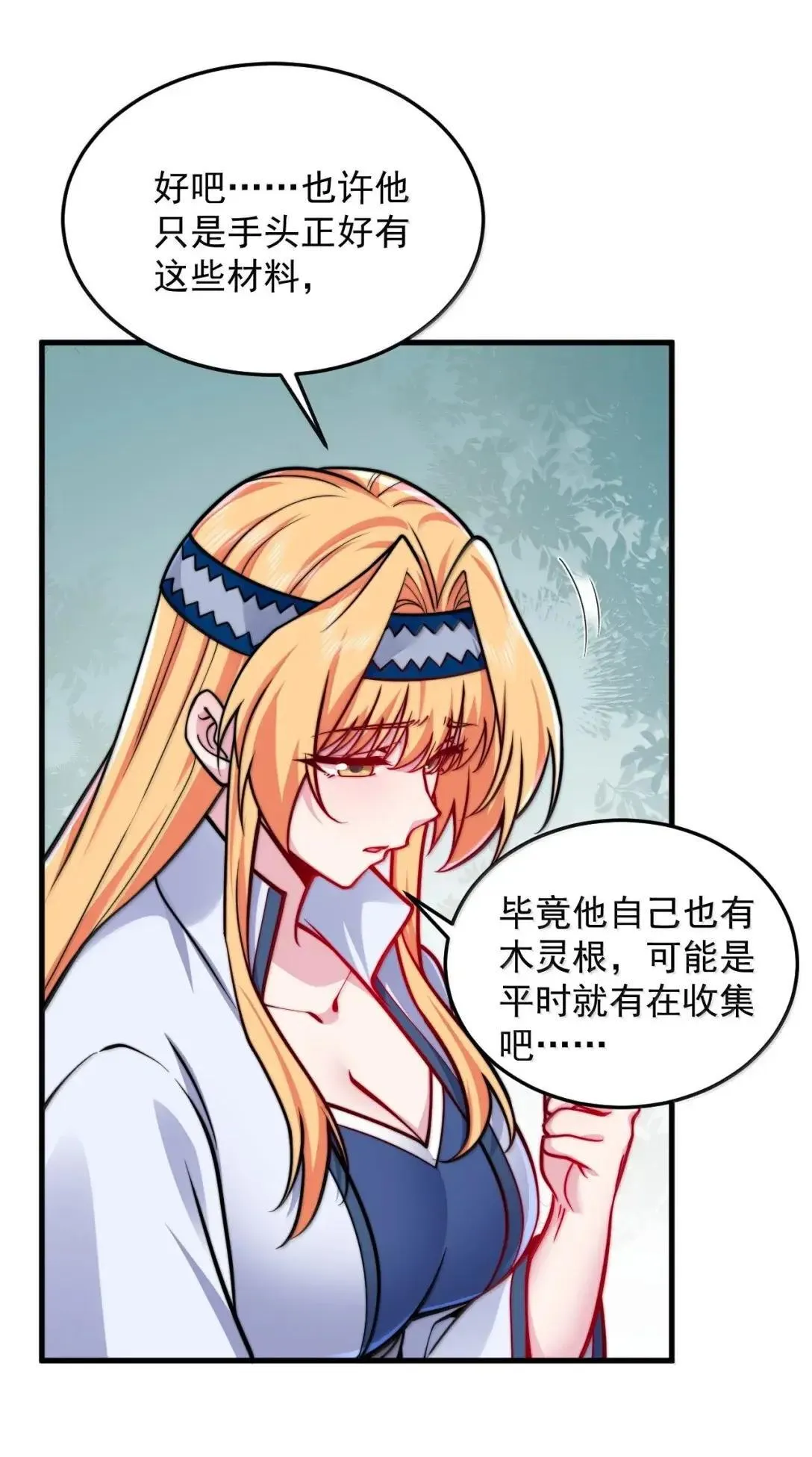 159 空手起灵炉 第48页