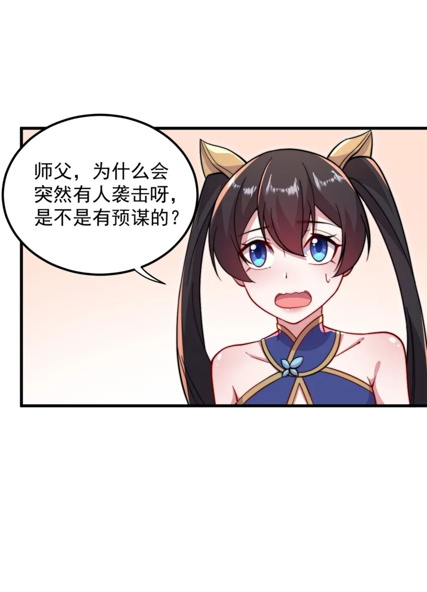 31 第31话 第25页