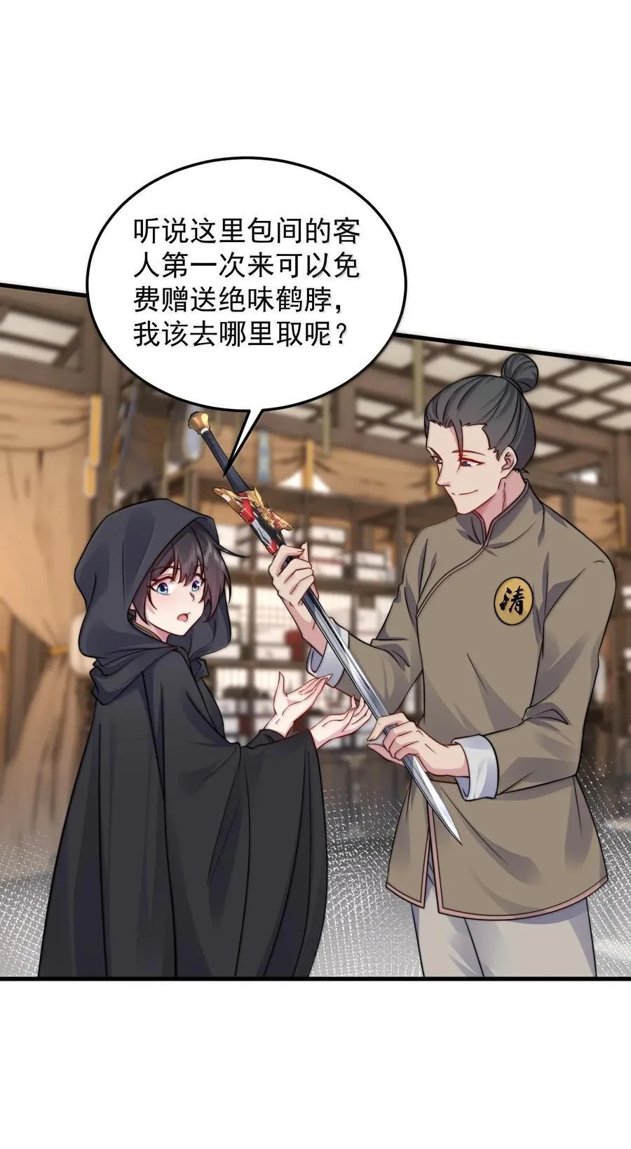 144 白溪月辉尘 第8页