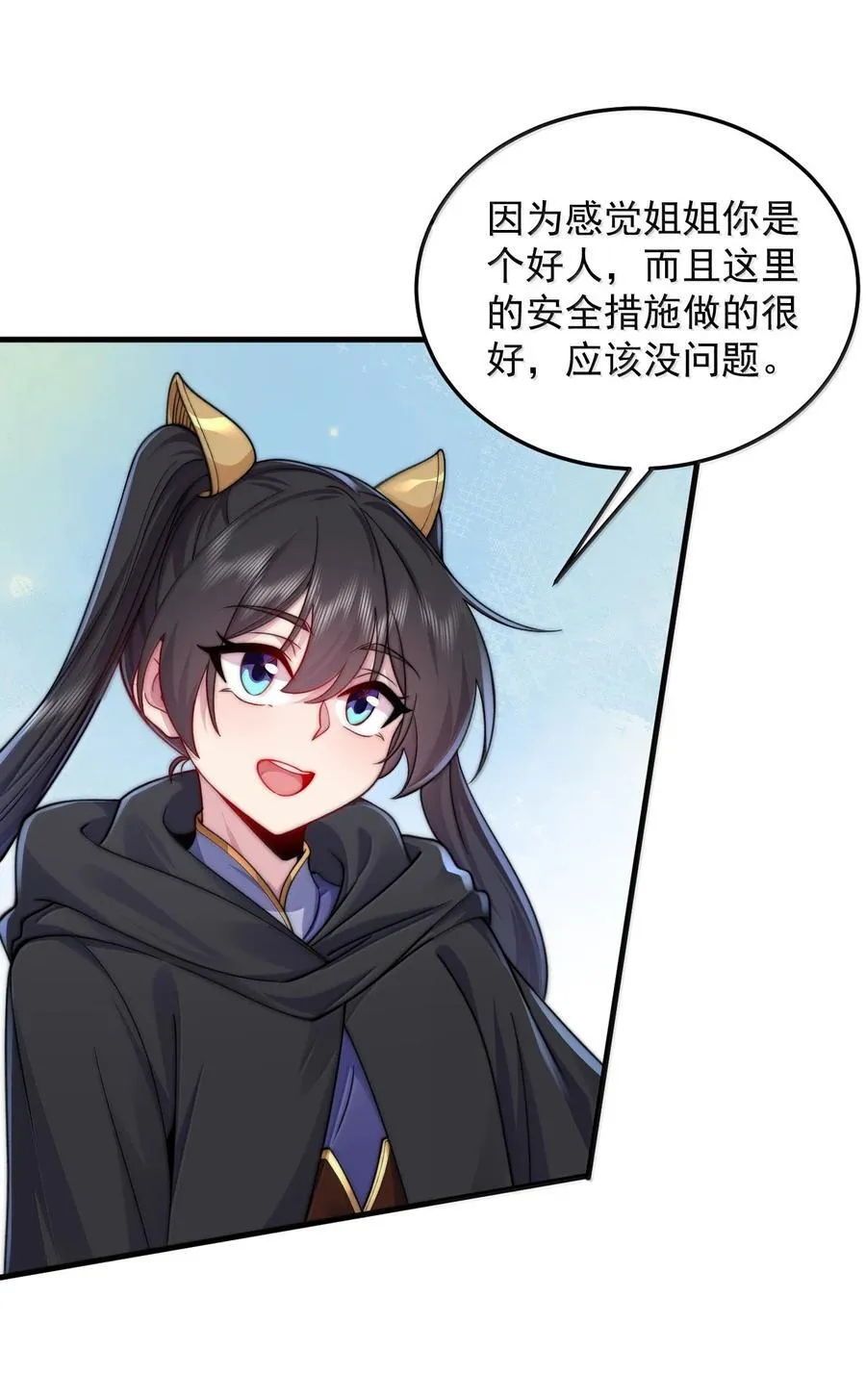 144 白溪月辉尘 第14页