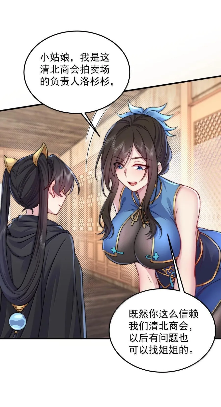 144 白溪月辉尘 第15页