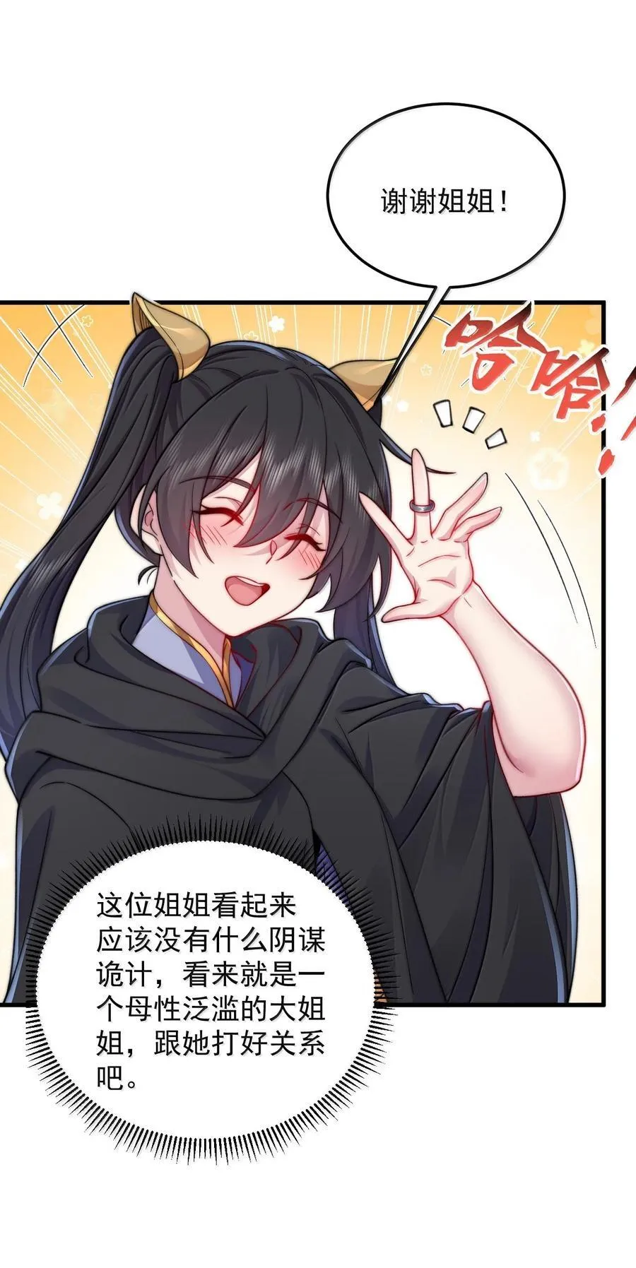144 白溪月辉尘 第18页