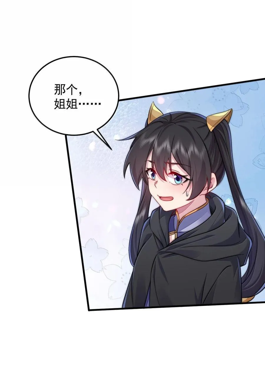 144 白溪月辉尘 第20页