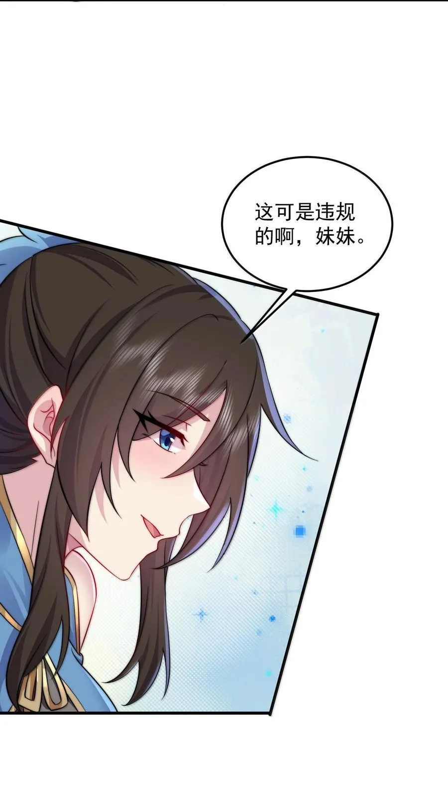 144 白溪月辉尘 第23页