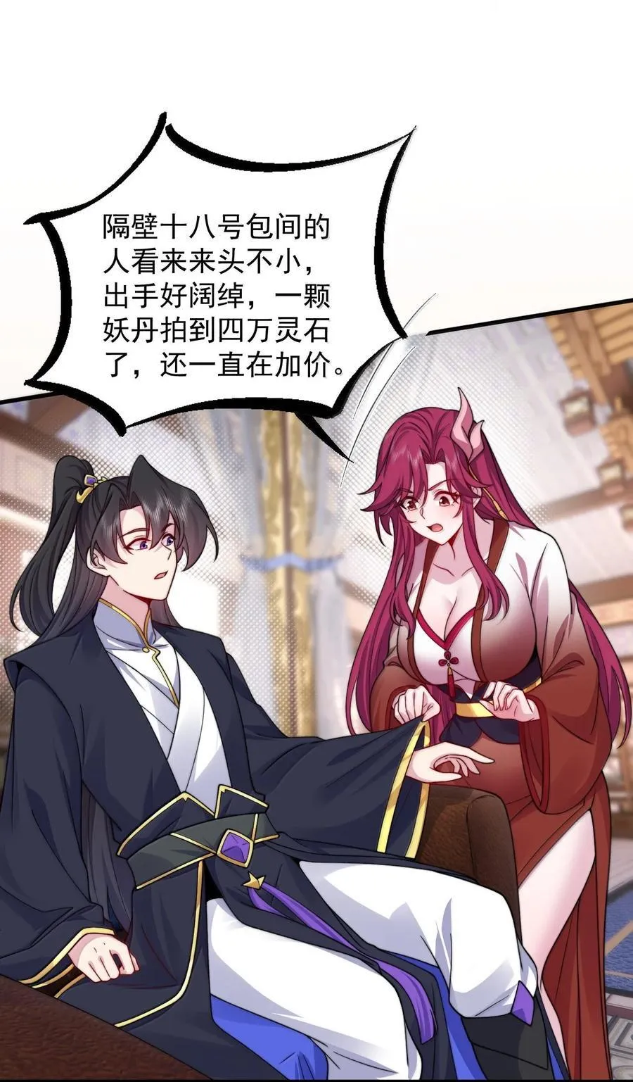 144 白溪月辉尘 第29页