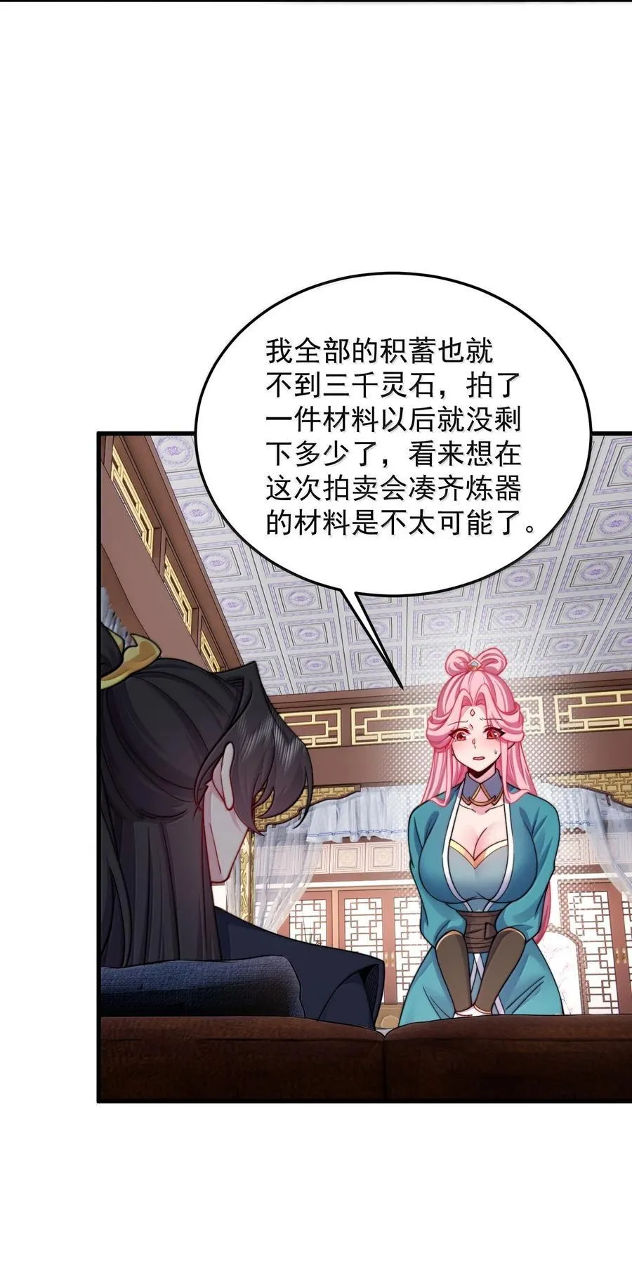 144 白溪月辉尘 第30页