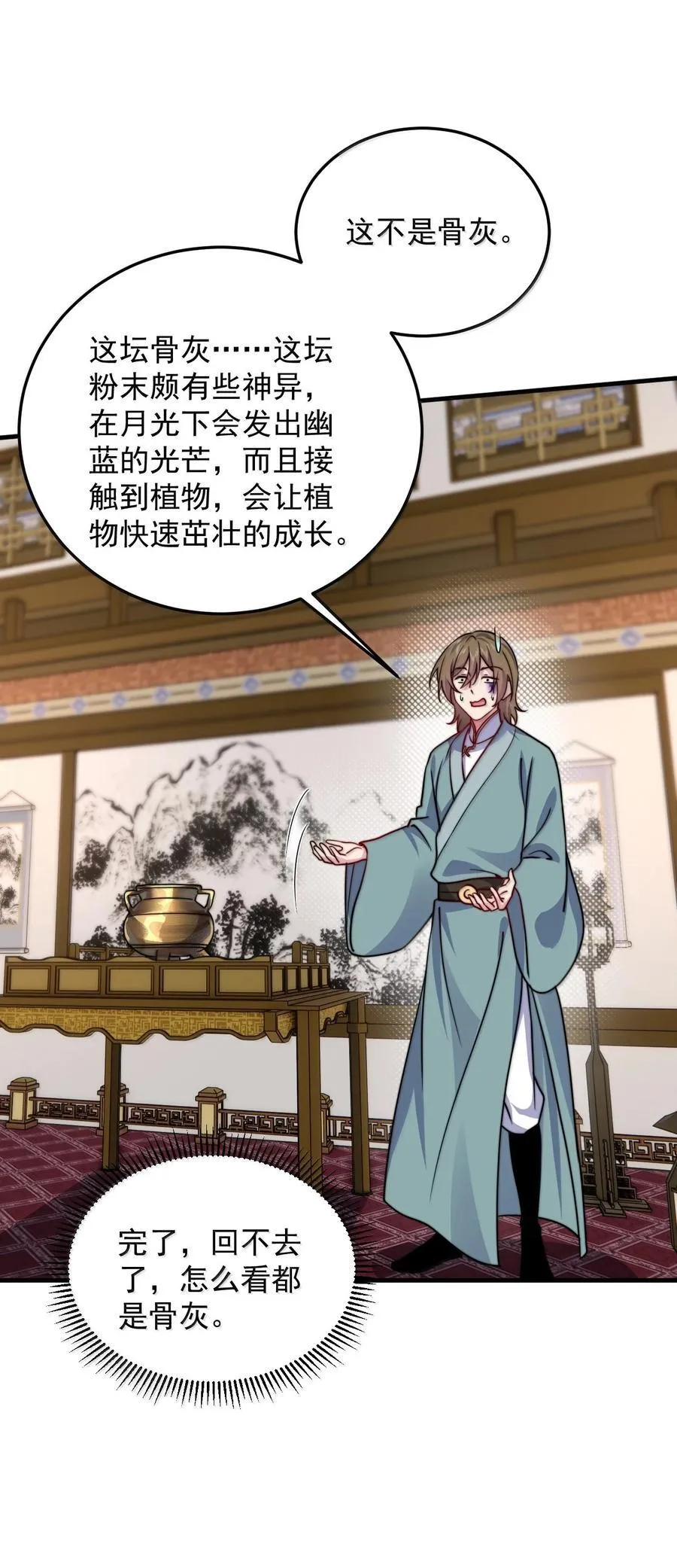 144 白溪月辉尘 第44页