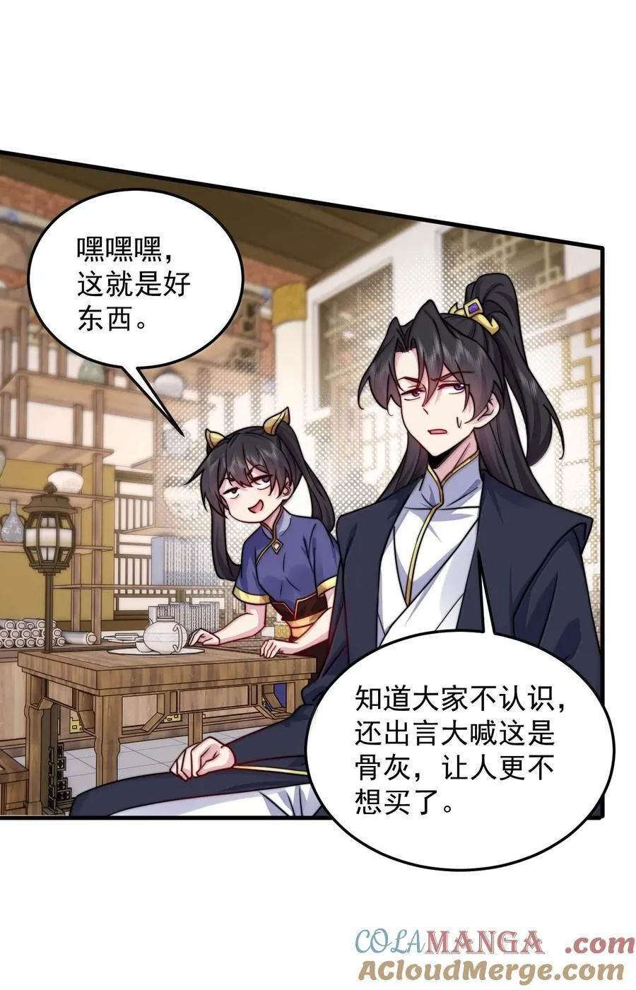 144 白溪月辉尘 第45页