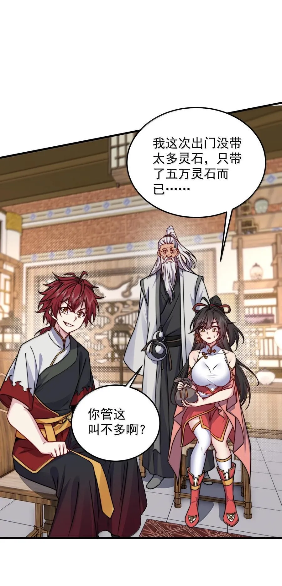 144 白溪月辉尘 第47页
