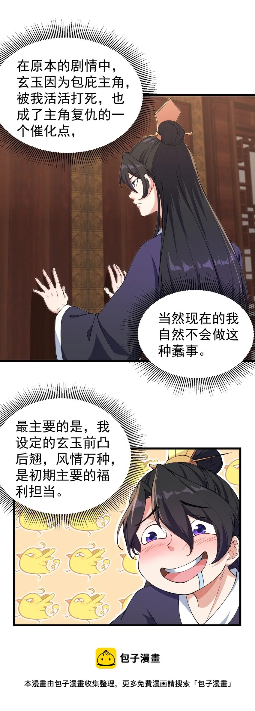 2 第2话 第5页
