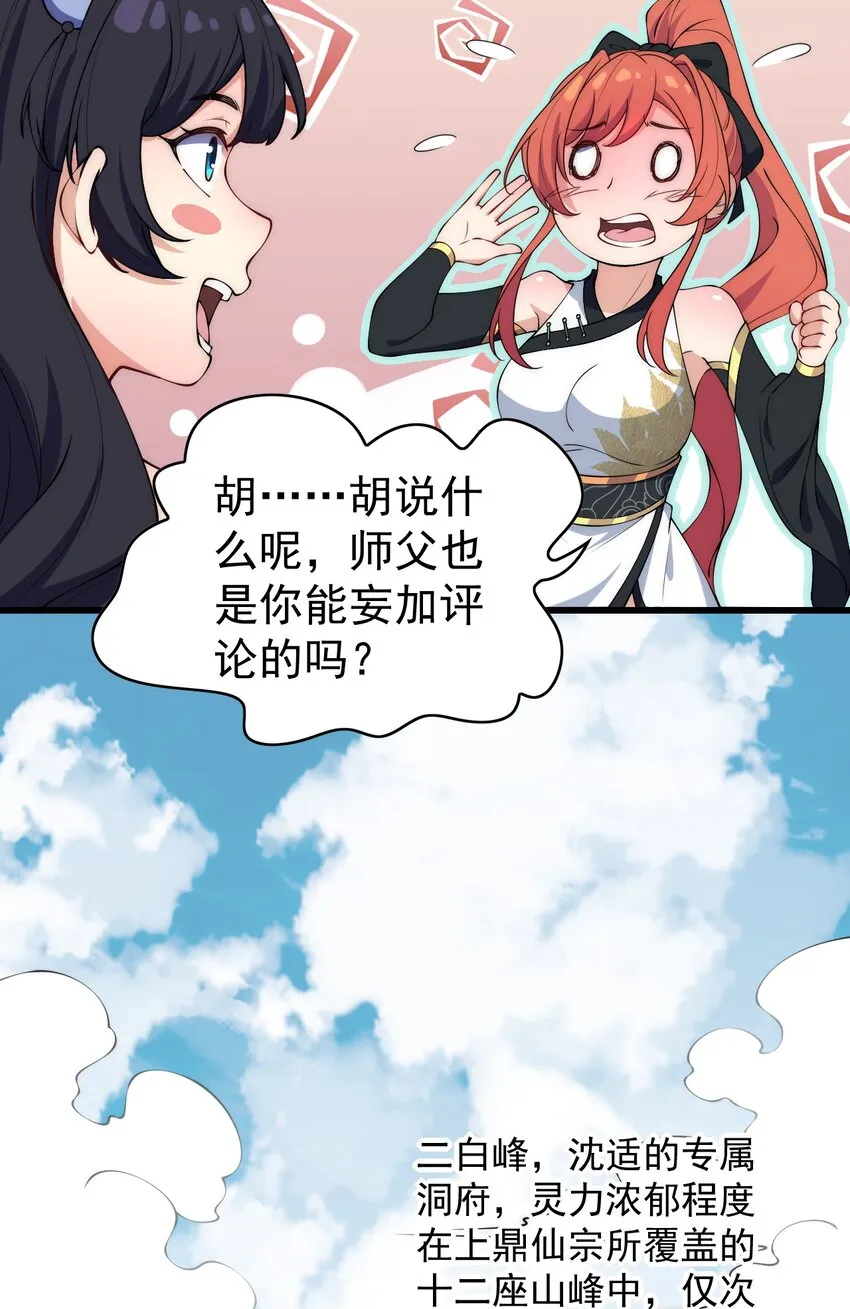 2 第2话 第28页