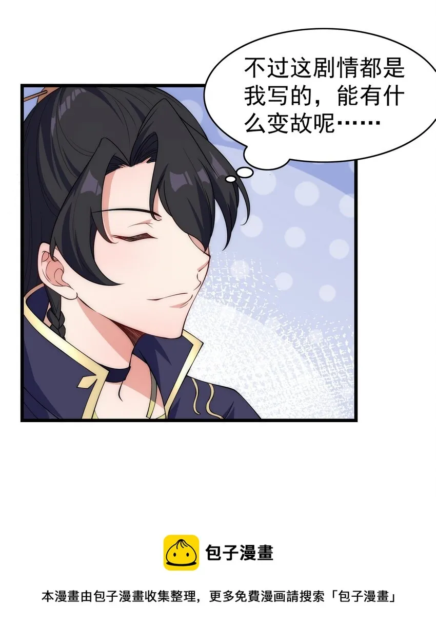 2 第2话 第33页