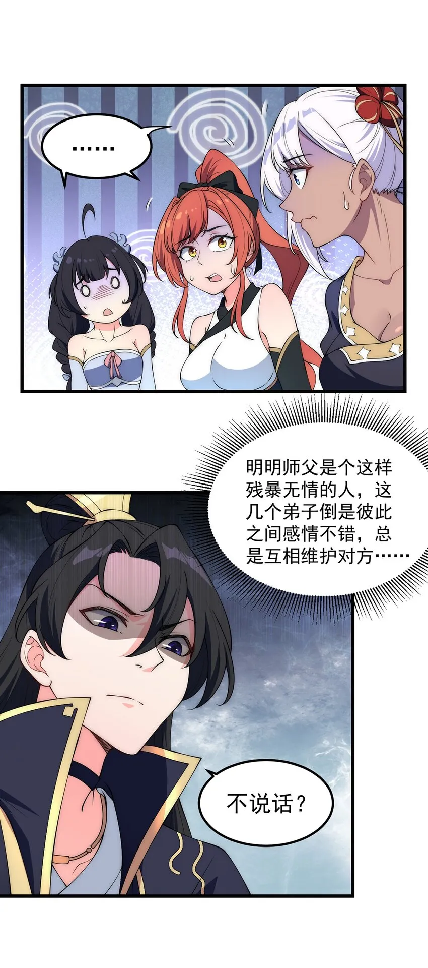 2 第2话 第51页