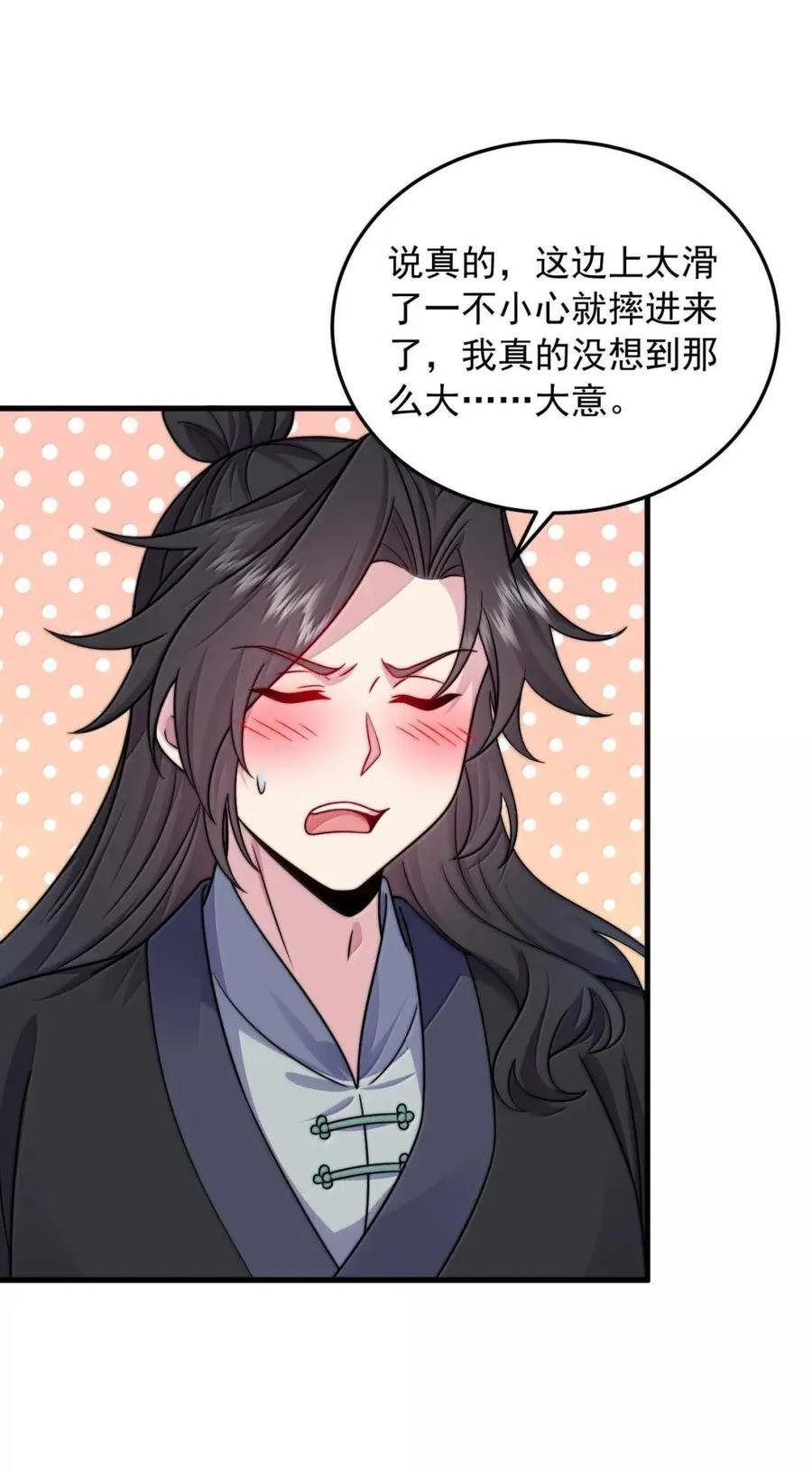 172 潭中秘境 第24页