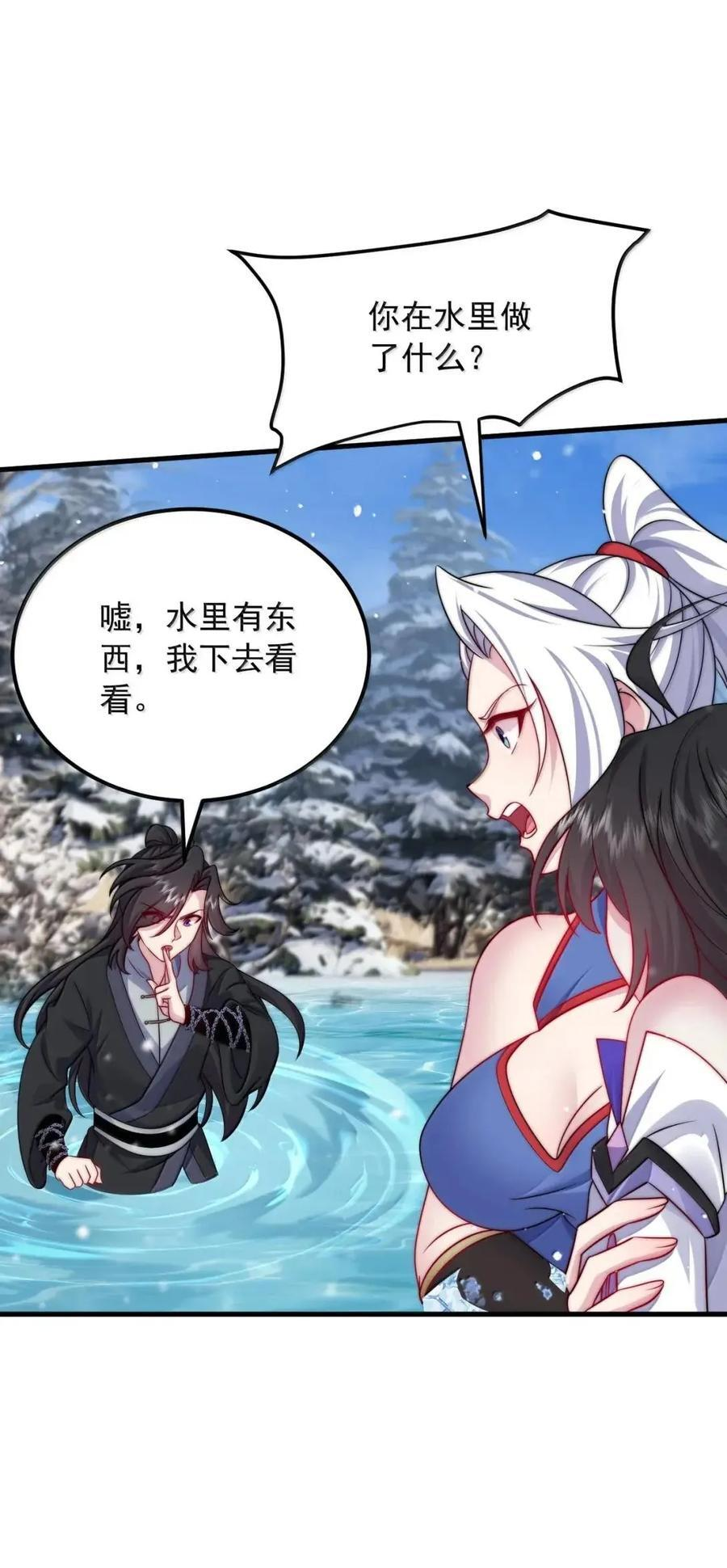 172 潭中秘境 第30页