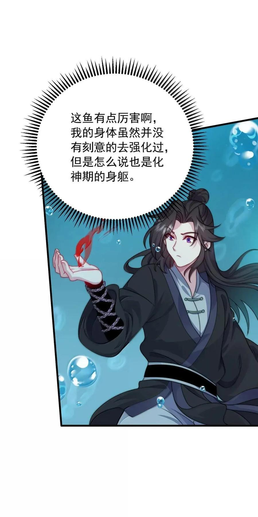 172 潭中秘境 第35页