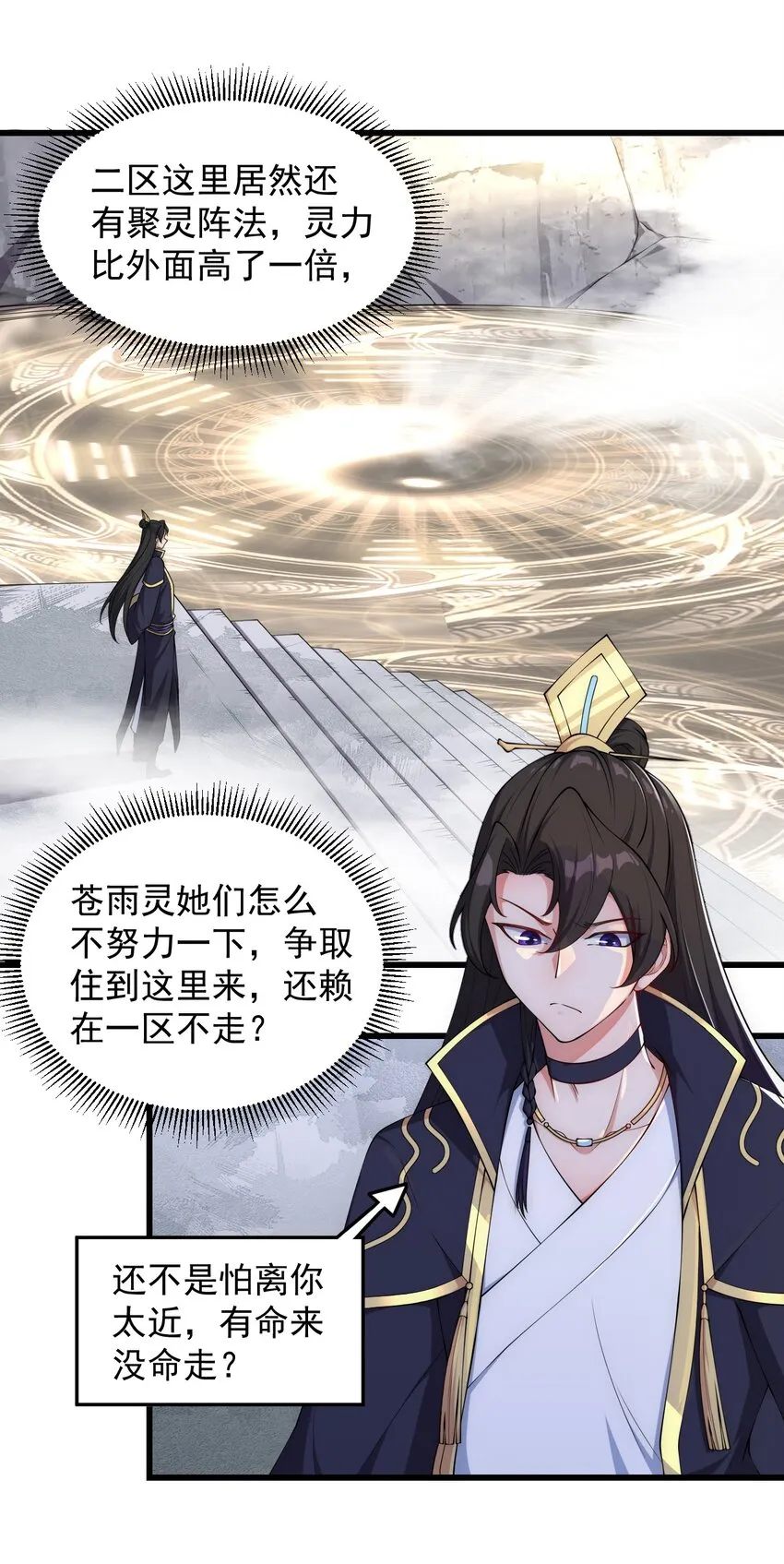 3 第3话 第11页