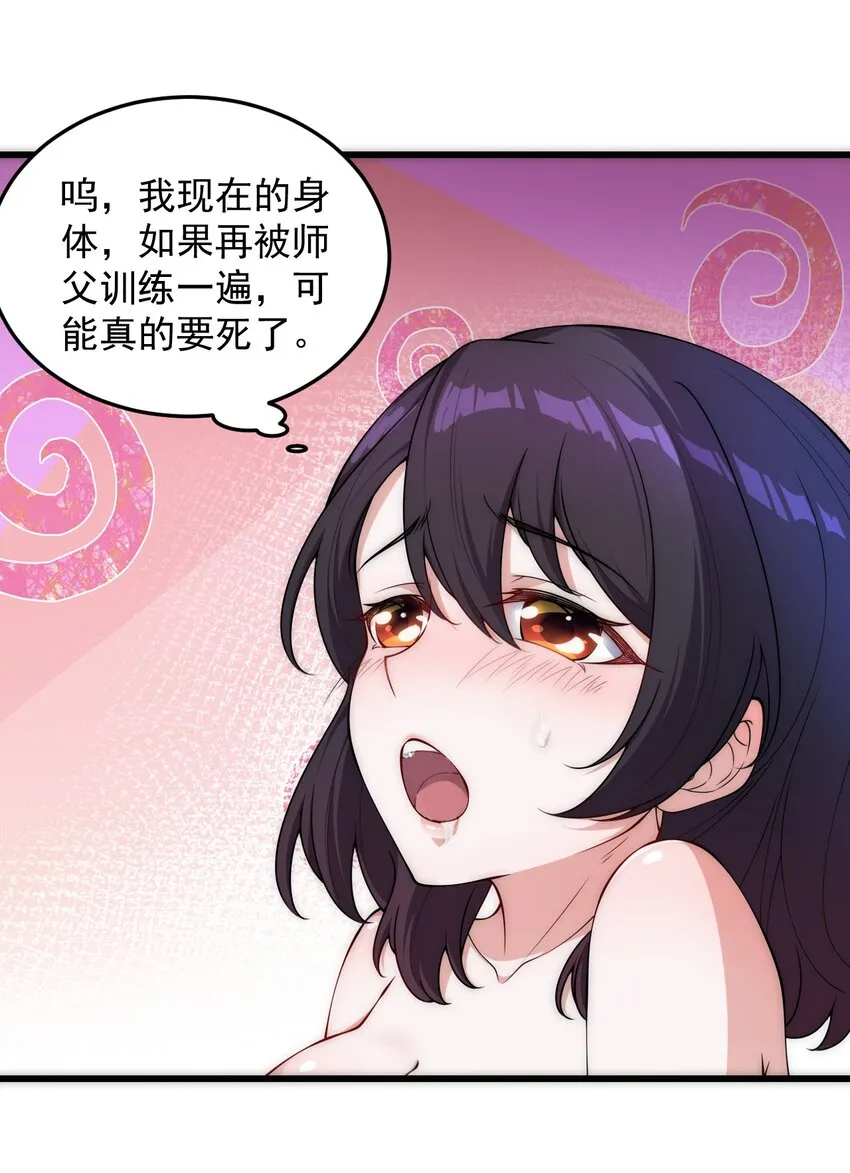 3 第3话 第26页