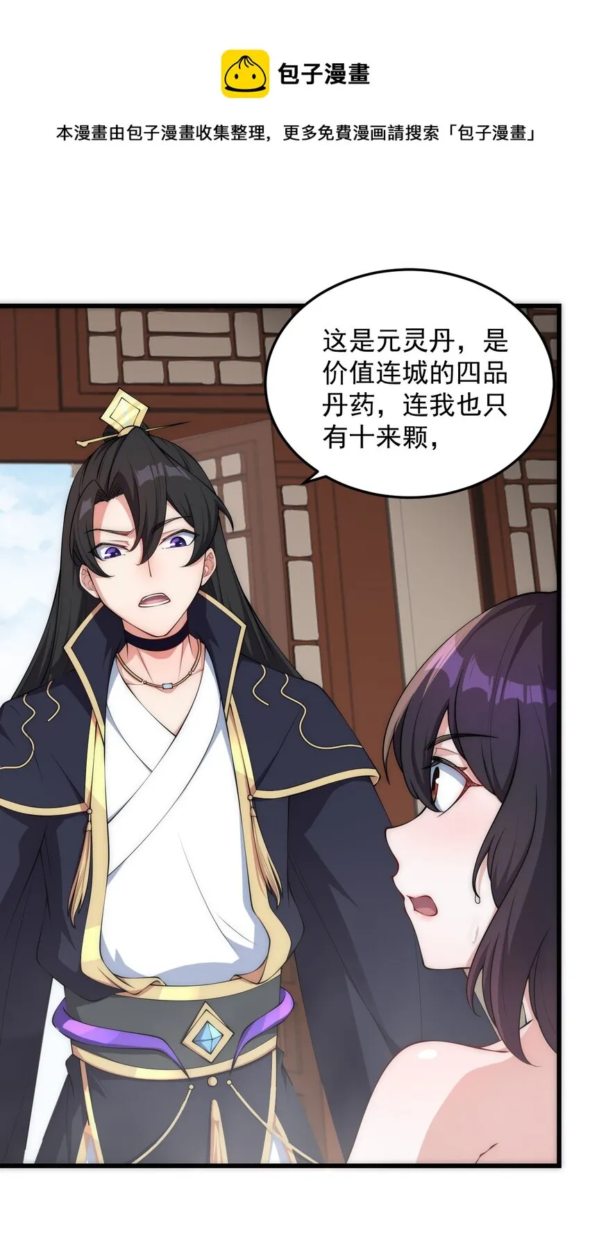 3 第3话 第29页