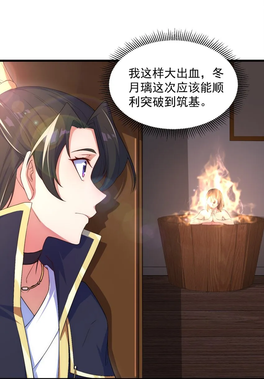 3 第3话 第32页