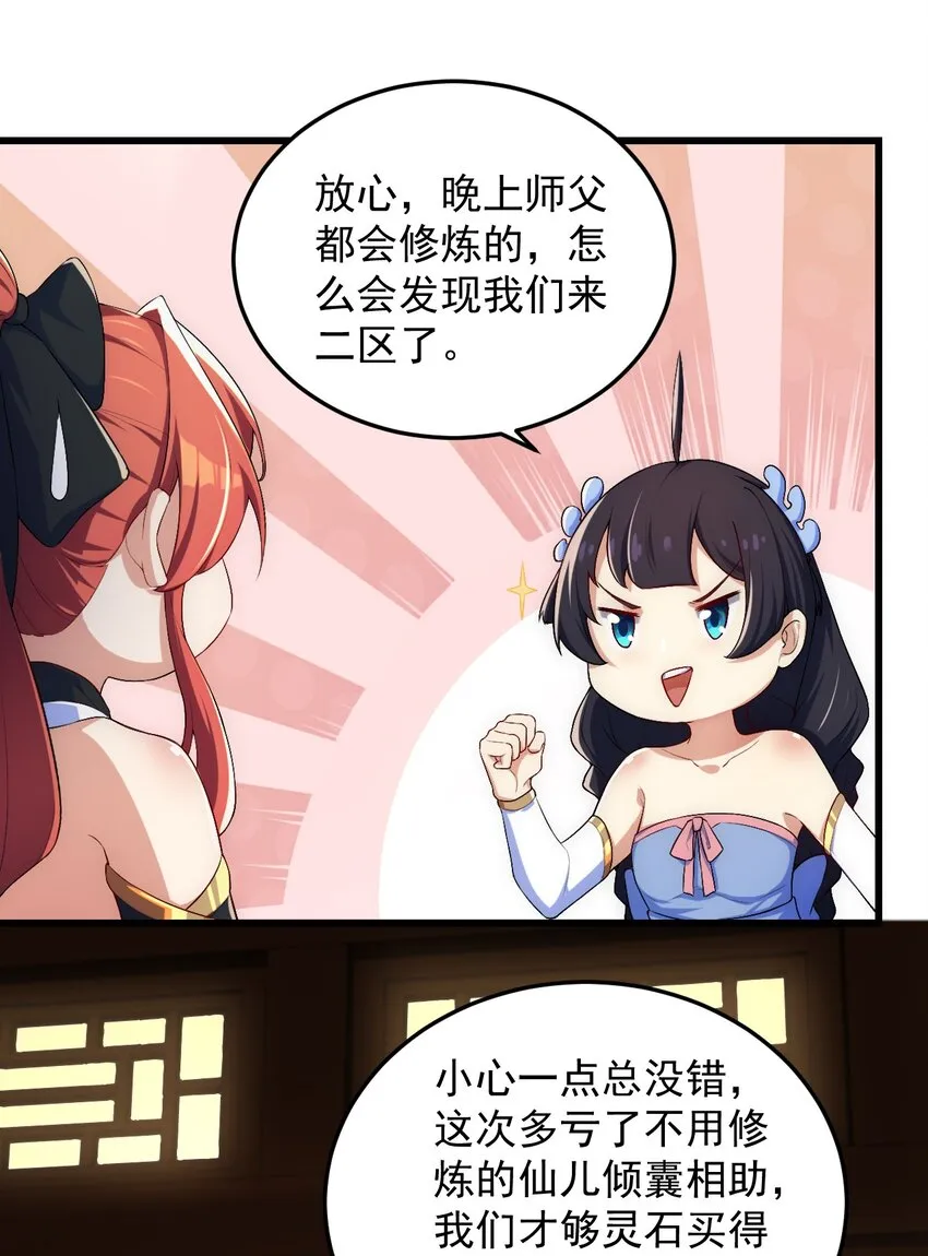3 第3话 第36页