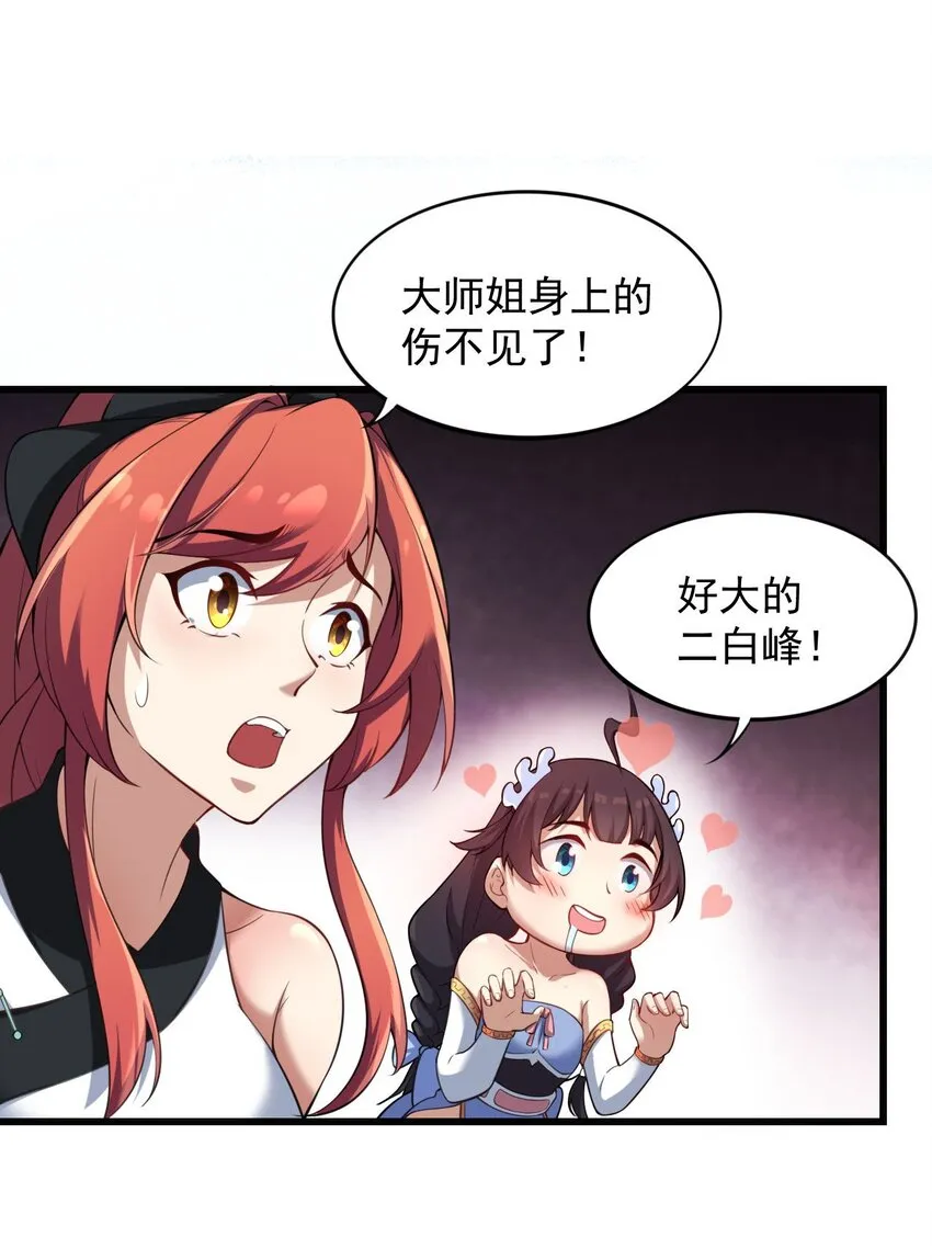 3 第3话 第44页