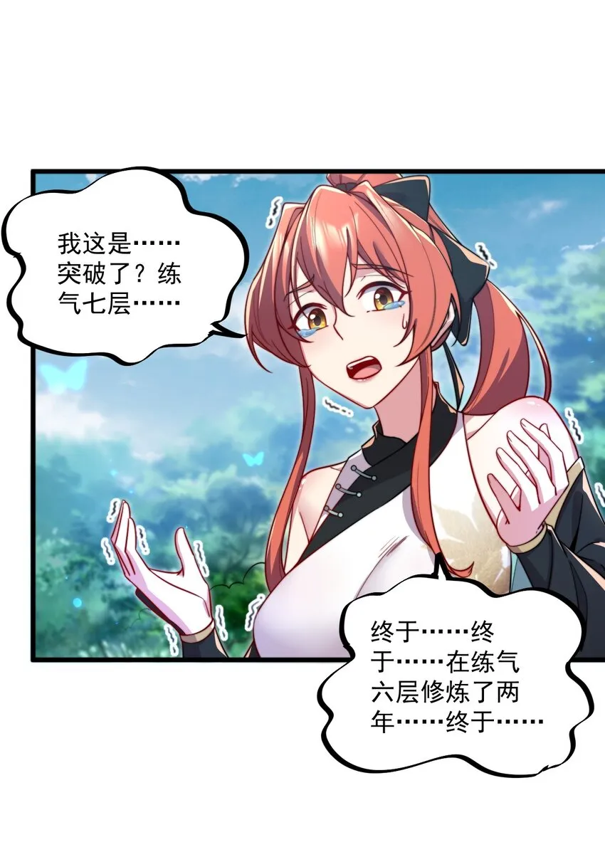 27 第27话 第6页