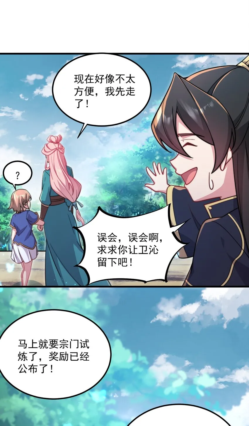 27 第27话 第28页