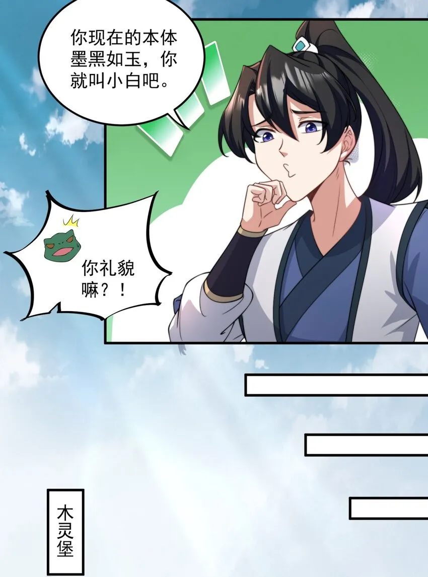 16 第16话 第29页