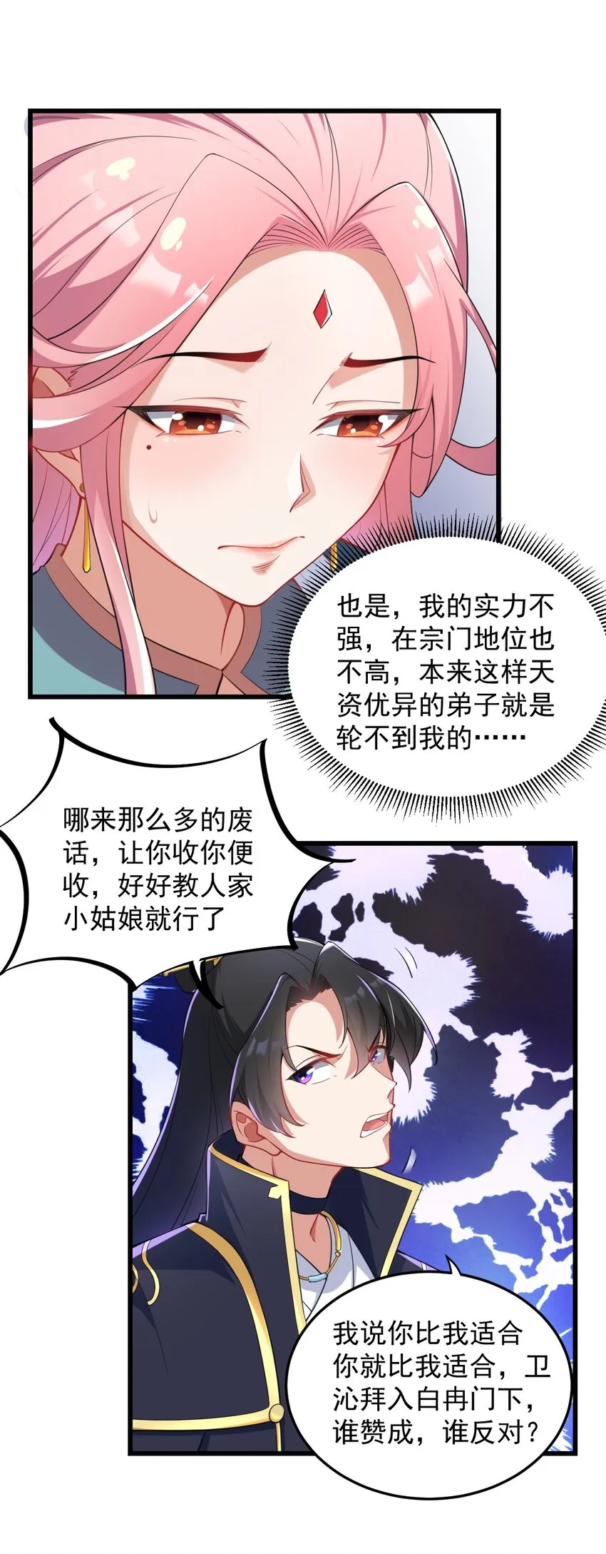 6 第6话 第43页