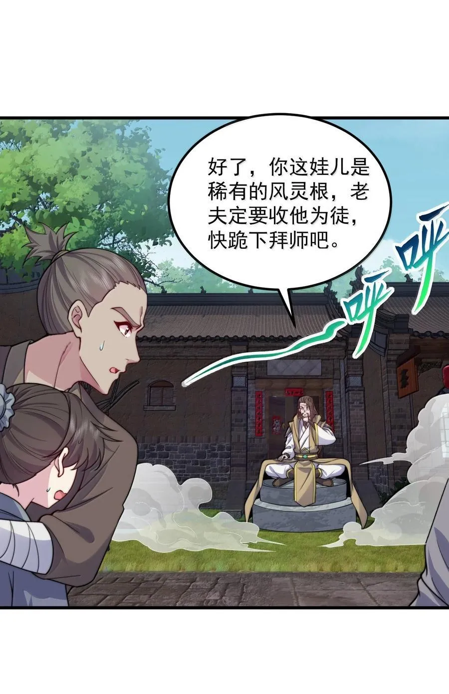 127 神谷宗 第23页