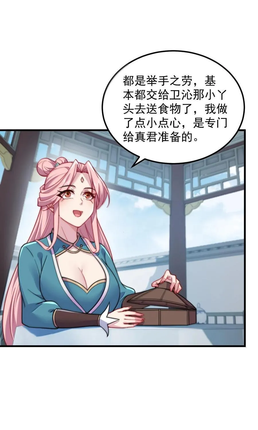 118 炼器师 第3页