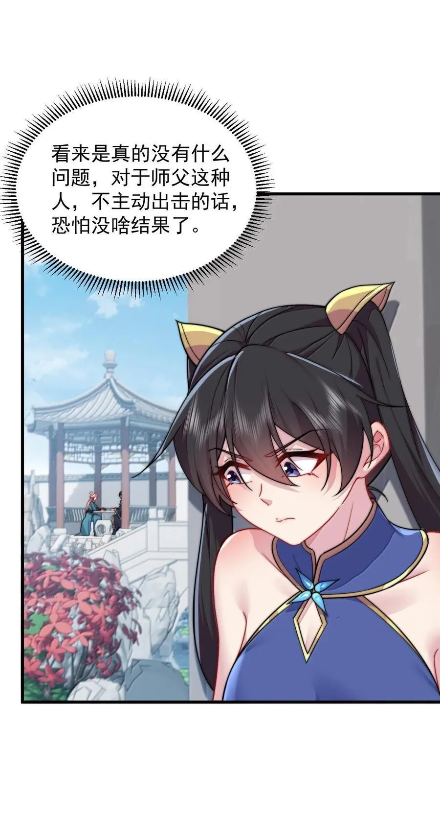 118 炼器师 第5页