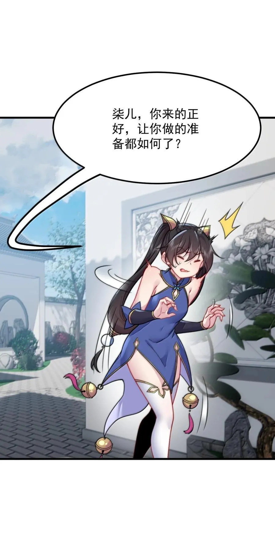 118 炼器师 第6页